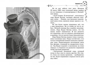 София и мышиный лорд. Возвращение в Волшебные миры фото книги 4