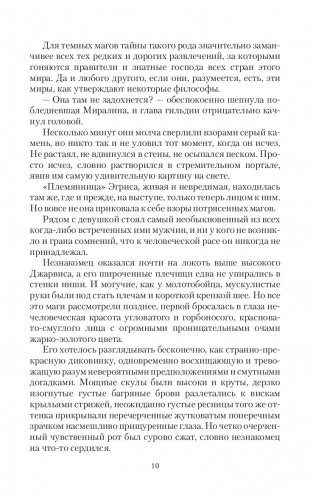 Спасти нельзя оставить. Хранительница фото книги 9