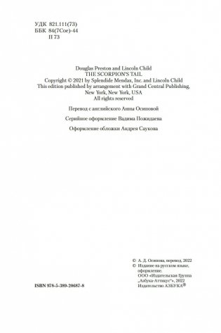 Хвост Скорпиона фото книги 5