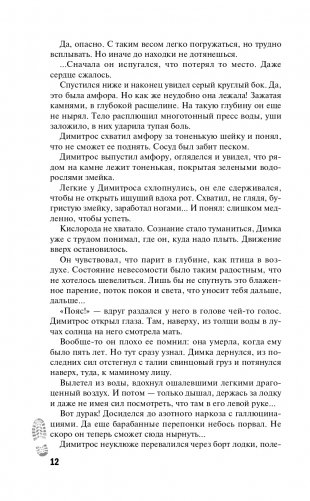 Ожерелье из золотых пчел фото книги 13