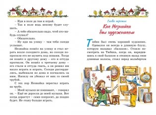 Приключения Незнайки и его друзей фото книги 6