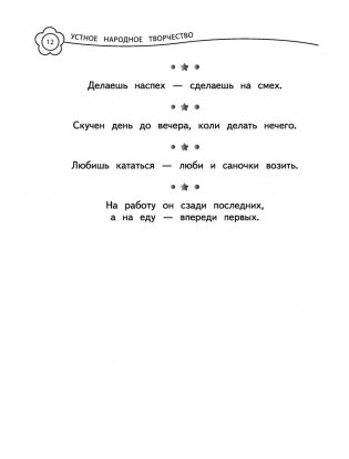 Универсальная хрестоматия. 1 класс фото книги 10