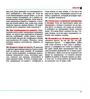 Большая книга 15-минутных тренировок для мужчин фото книги 8