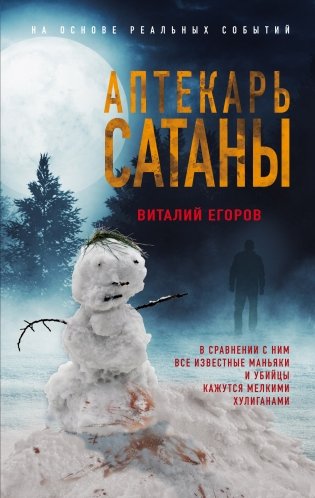 Аптекарь сатаны фото книги