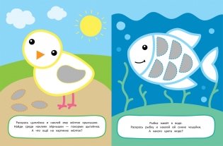 Наклей и раскрась! Цвета фото книги 3