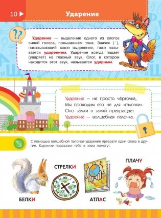 Большая энциклопедия начальной школы фото книги 11
