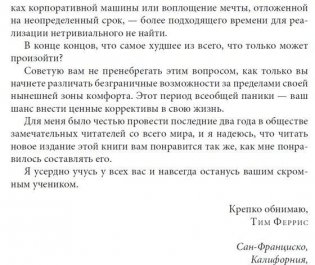 Как работать по четыре часа в неделю. И при этом не торчать в офисе "от звонка до звонка", жить где угодно и богатеть фото книги 6