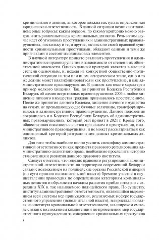 Административно-деликтное и процессуально-исполнительное право фото книги 9