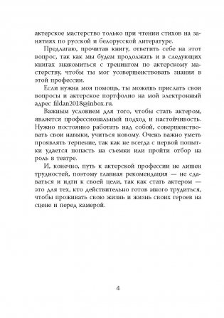 Как стать актером. Практики для юных фото книги 3