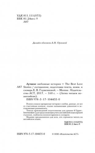 Лучшие любовные истории. Уровень 4 фото книги 3