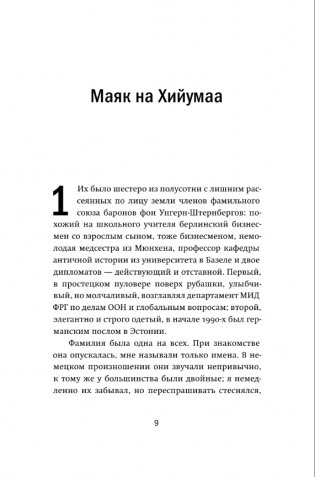 Маяк на Хийумаа фото книги 4