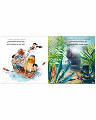 Чудище и капитан фото книги 2