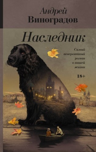 Наследник фото книги