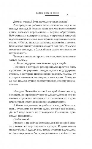 Война Моря и Суши фото книги 7