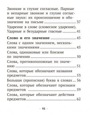 Русский язык. 2 класс. Рабочая тетрадь фото книги 8