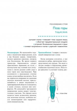 Йога для здоровья груди фото книги 7