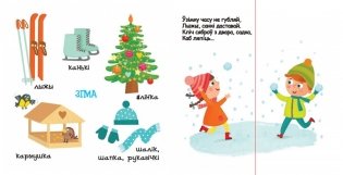 Поры года фото книги 3