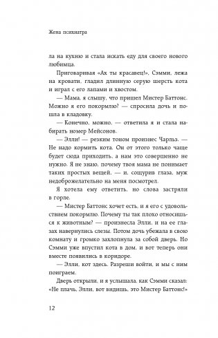 Жена психиатра фото книги 13