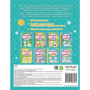 ND Play / Наклейки для умничек. Окружающий мир фото книги 5