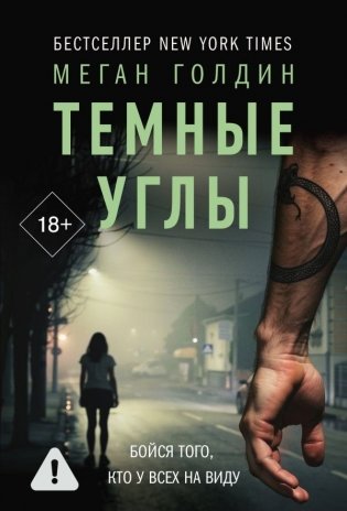 Темные углы фото книги