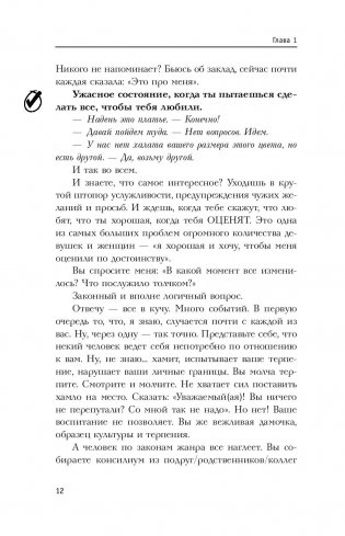 Без пудры. Правила жизни интеллектуальной стервы фото книги 5