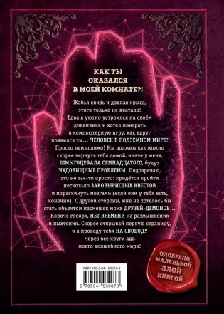 Выпусти меня отсюда! Побег из подземного мира (выпуск 3) фото книги 2