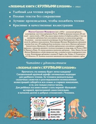 Маленький Мук и другие сказки (ил. М. Митрофанова) фото книги 17