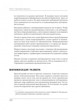 Идеальная работа. Программирование без прикрас фото книги 16