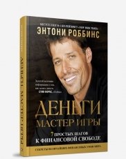 Деньги. Мастер игры фото книги