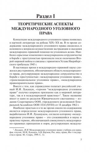 Международное уголовное право. Практикум фото книги 12