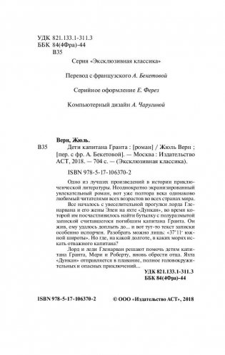 Дети капитана Гранта фото книги 3