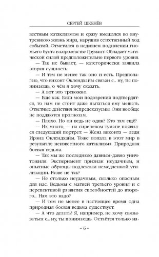 Джонни Оклахома, или Магия крупного калибра фото книги 6