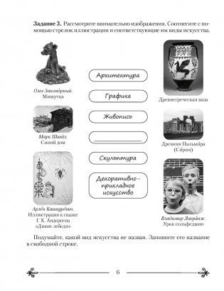 Искусство. Отечественная и мировая художественная культура. 6 класс. Практикум фото книги 4