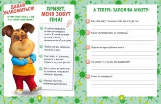Хобби-тетрадь Гены Барбоскина фото книги 3