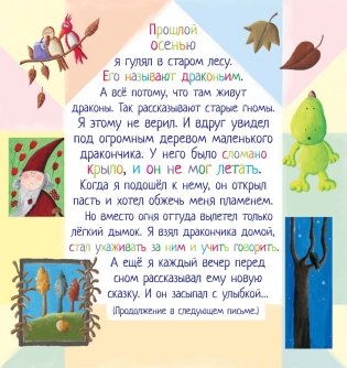 Письма для тебя. Я научу тебя читать. Уровень 4 фото книги 7