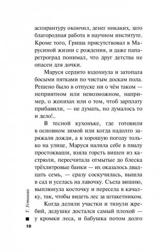 Вечное свидание фото книги 11