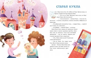 Что делать, если... завидуешь? фото книги 6