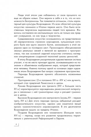 Возрождение фото книги 3