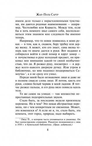 Тошнота фото книги 9