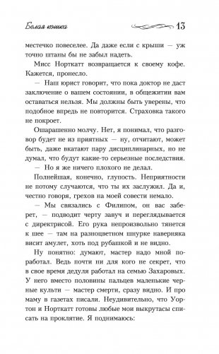 Белая кошка фото книги 10