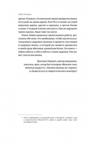 Твои границы. Как сохранить личное пространство и обрести внутреннюю свободу фото книги 10
