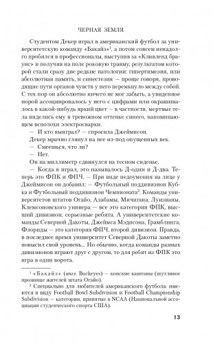 Черная земля фото книги 14