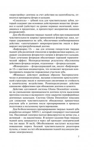 Диагностика и лечение пульпита и периодонтита фото книги 8