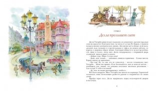 Поллианна выросла фото книги 4