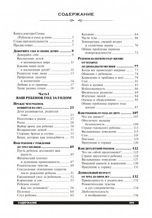 Ребёнок и уход за ним (10-я редакция) фото книги 2