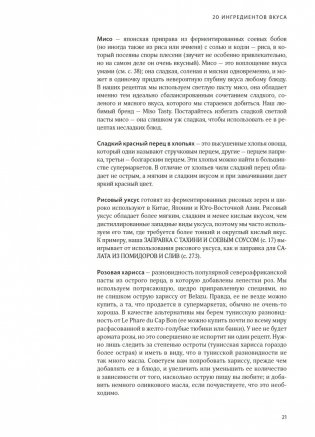 FLAVOUR: Дело вкуса фото книги 22