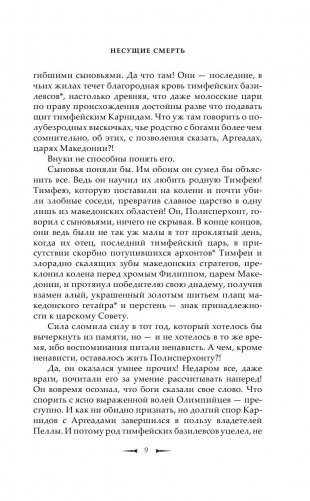 Несущие смерть. Стрелы судьбы фото книги 9