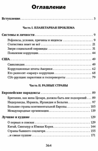 Давай бери! Коррупция: торговля властью крупным оптом фото книги 2