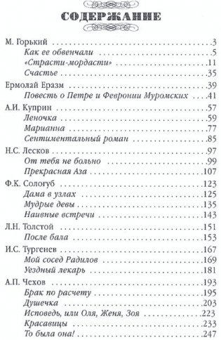 Такая разная любовь: любимые произведения русских классиков фото книги 2