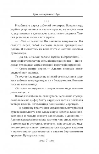 Дом потерянных душ фото книги 6